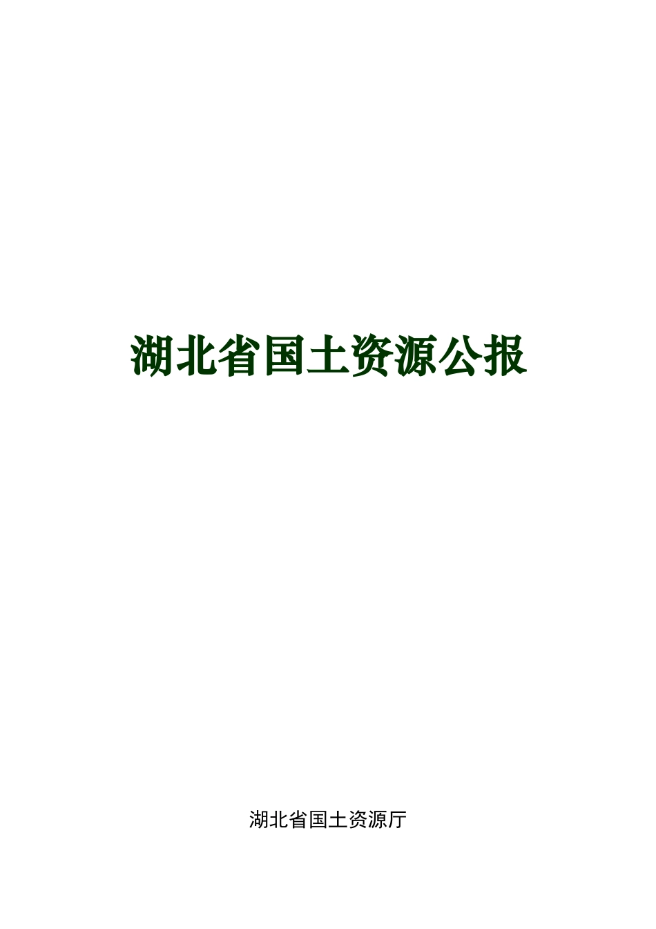 如何根据土地利用现状变更调查_第1页