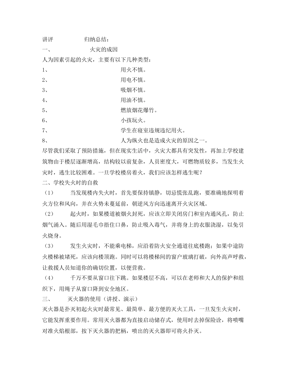 《安全管理文档》之关注消防安全，谱写人生欢歌 _第2页