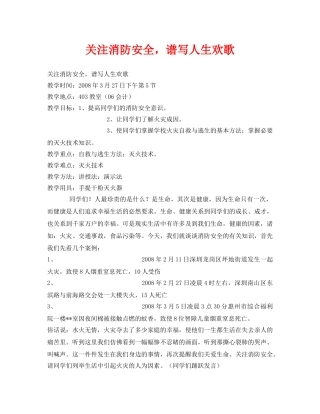 《安全管理文档》之关注消防安全，谱写人生欢歌 