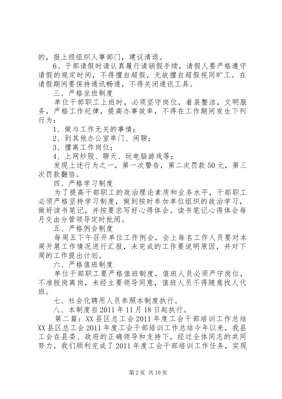 县区总工会干部日常管理规章制度_第2页