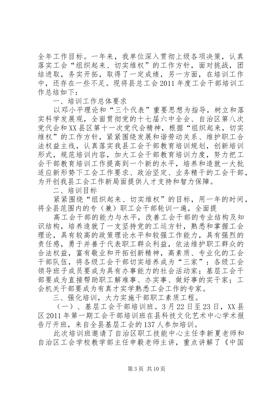 县区总工会干部日常管理规章制度_第3页