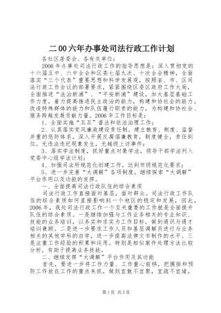 二00六年办事处司法行政工作计划