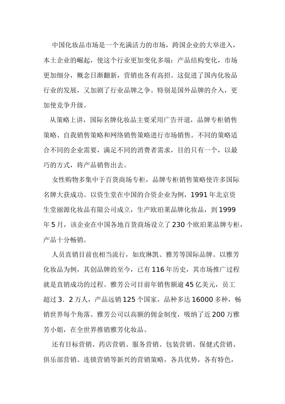 市场化妆品营销管理策略_第2页
