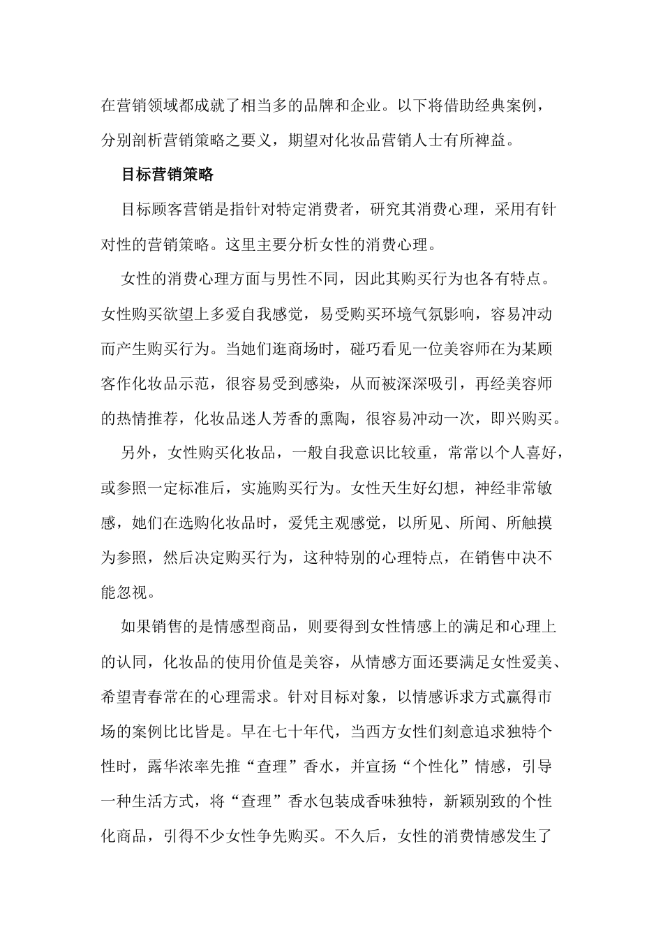 市场化妆品营销管理策略_第3页