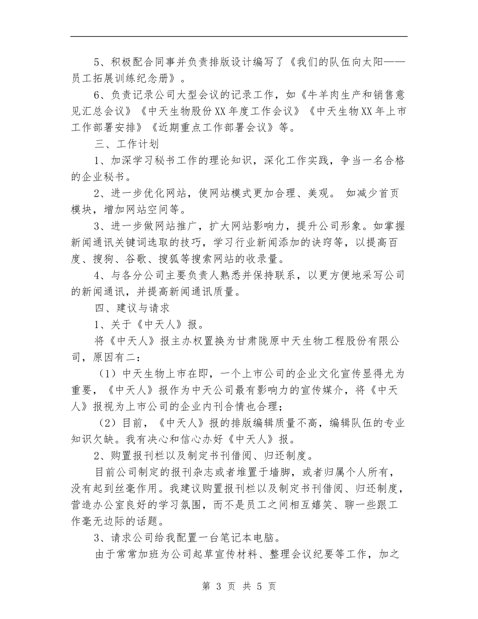 文秘年终工作总结_第3页