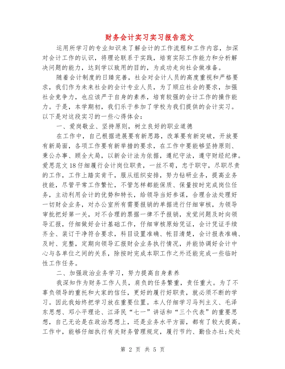 财务会计实习实习报告范文_第2页