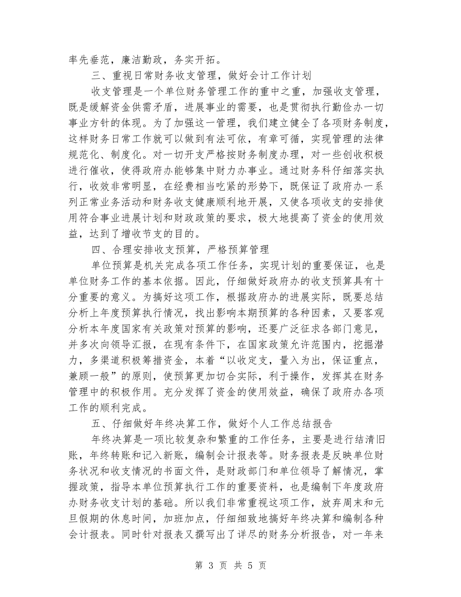 财务会计实习实习报告范文_第3页