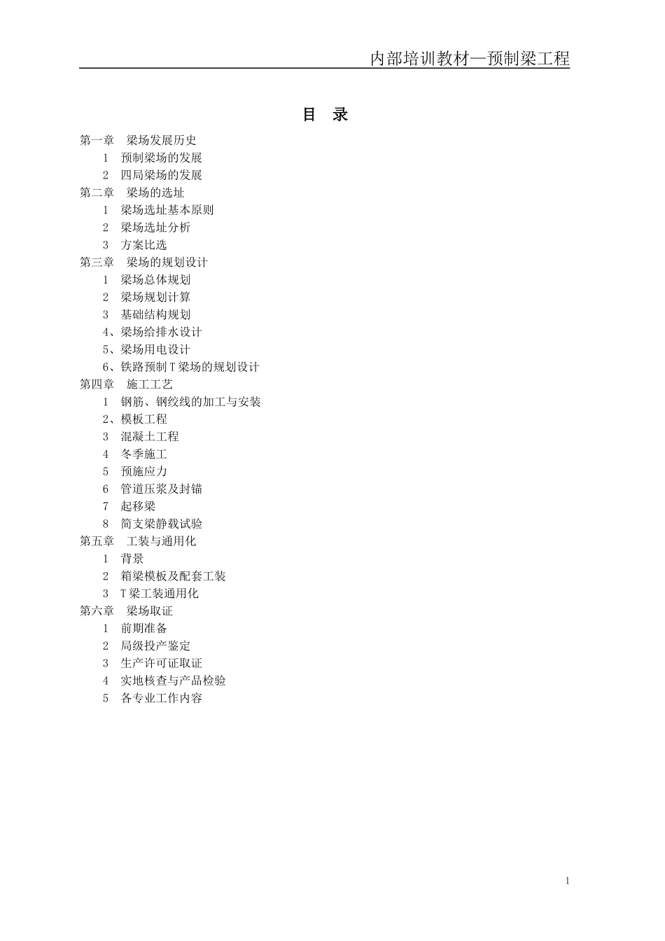某公司预制梁工程内部培训教材_第2页