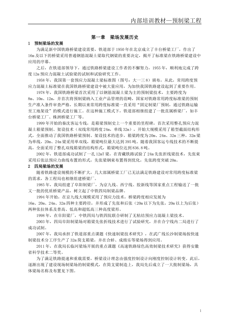 某公司预制梁工程内部培训教材_第3页