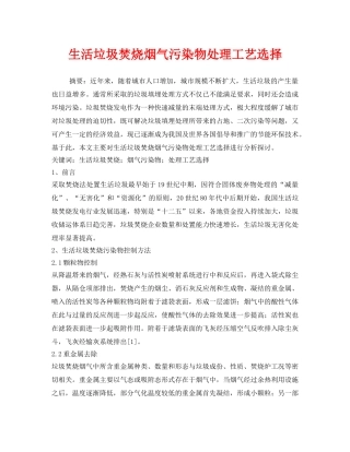 《安全管理环保》之生活垃圾焚烧烟气污染物处理工艺选择 