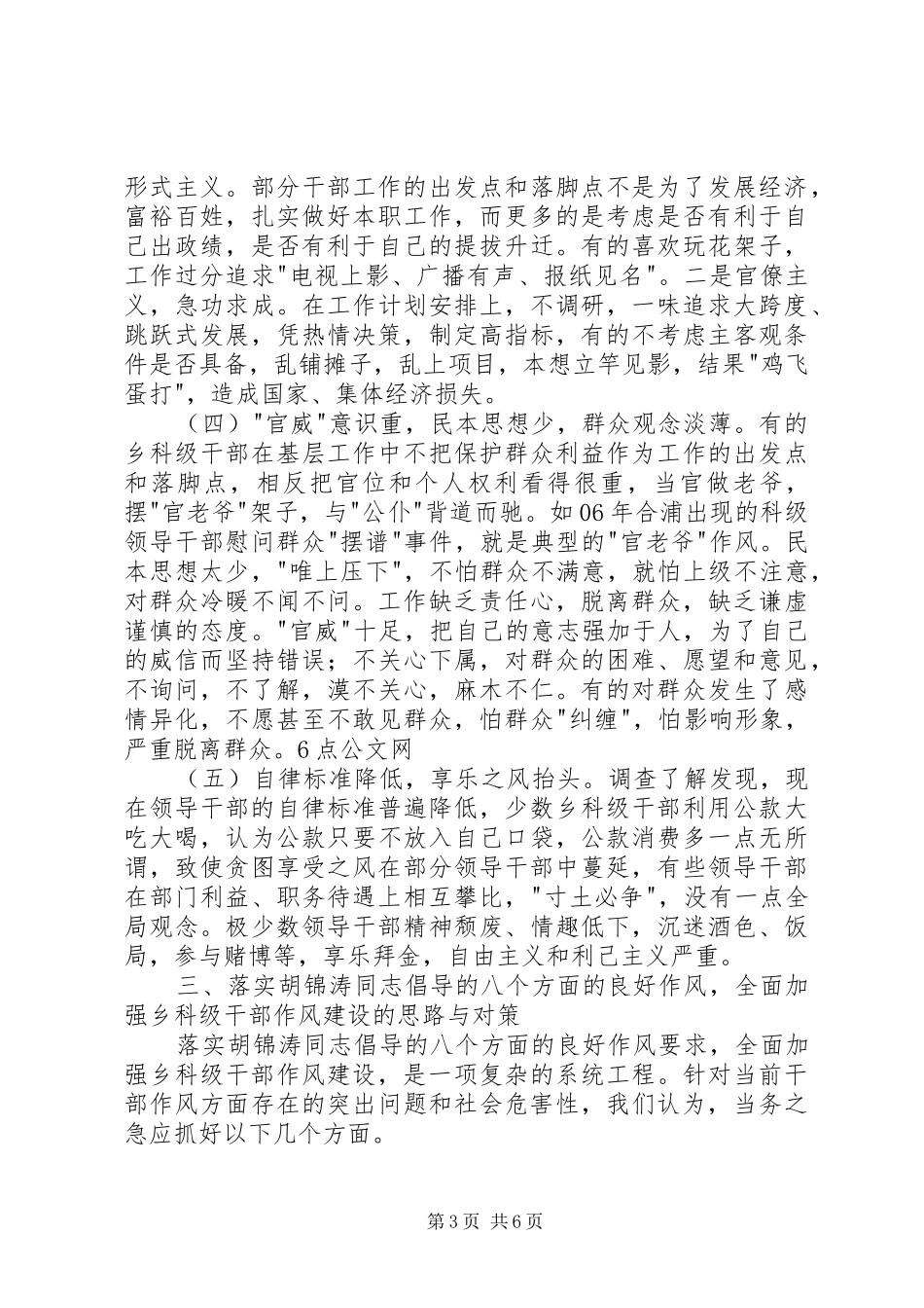 科级领导干部作风建设调研报告 _第3页