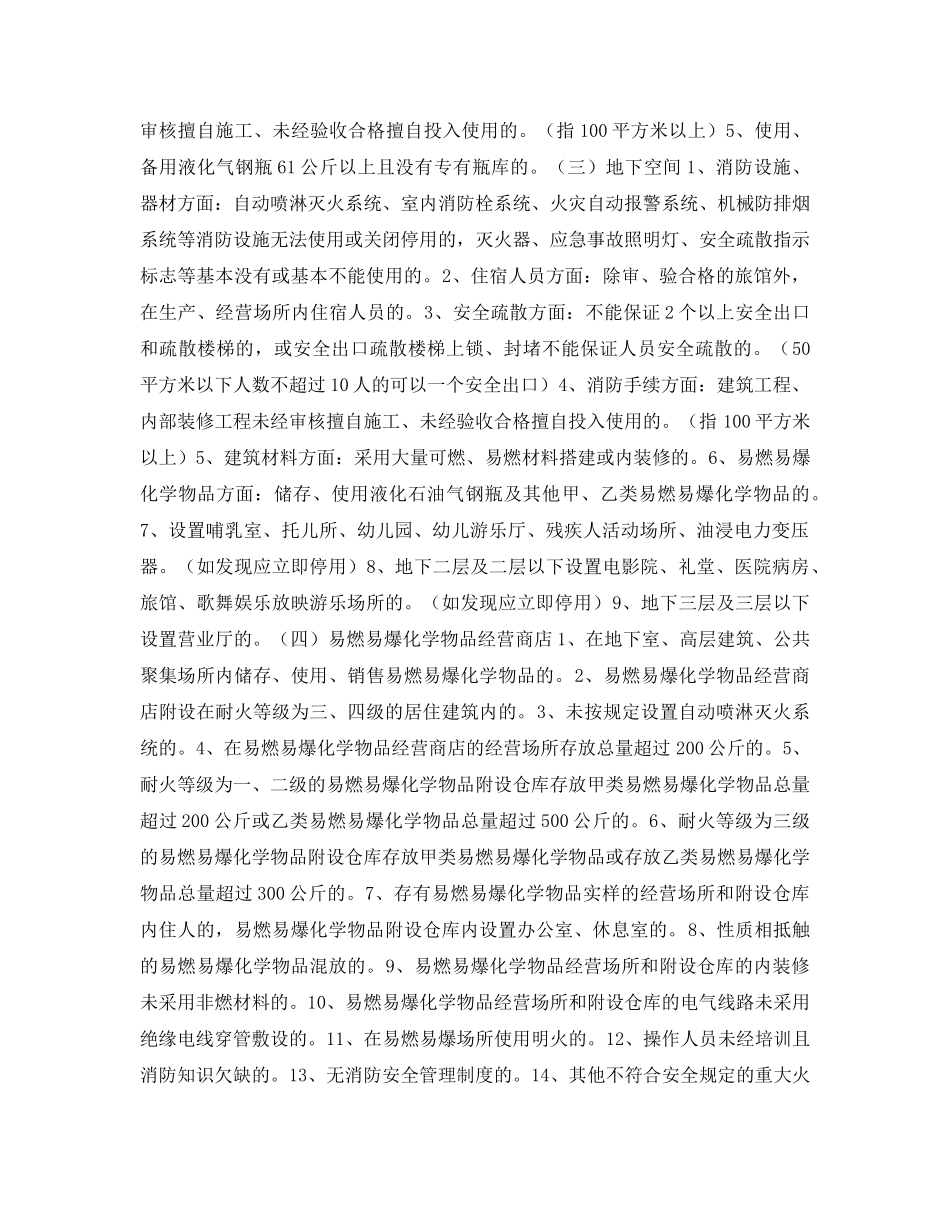 《安全管理》之重大火灾隐患与一般火灾隐患的界定标准 _第2页
