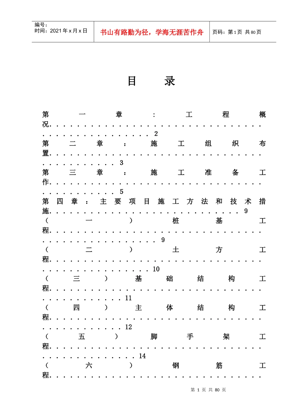 施工组织设计方案培训资料(doc 92页)_第1页
