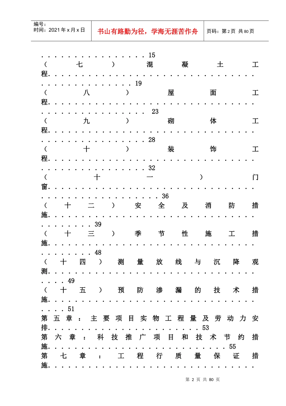 施工组织设计方案培训资料(doc 92页)_第2页