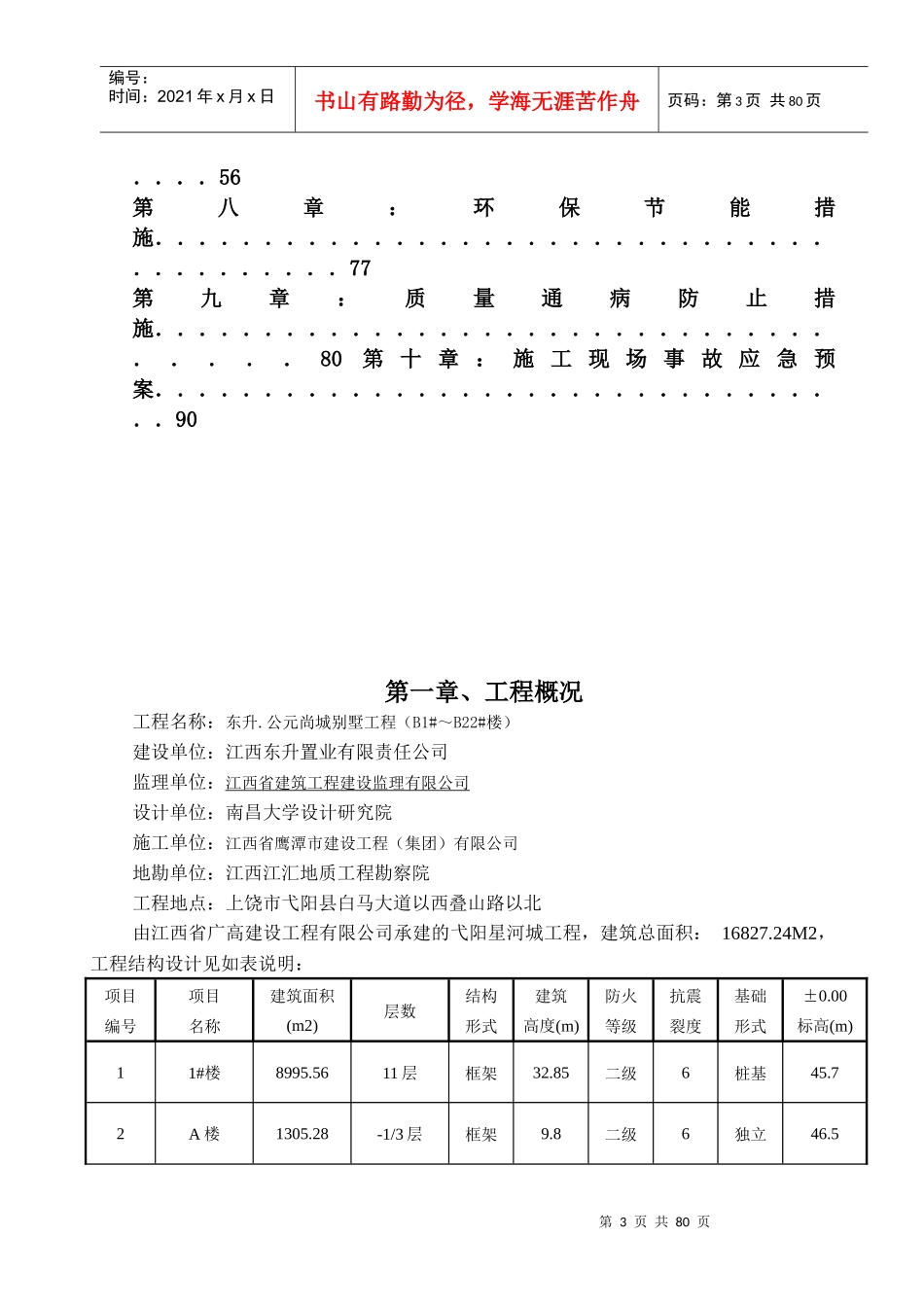 施工组织设计方案培训资料(doc 92页)_第3页