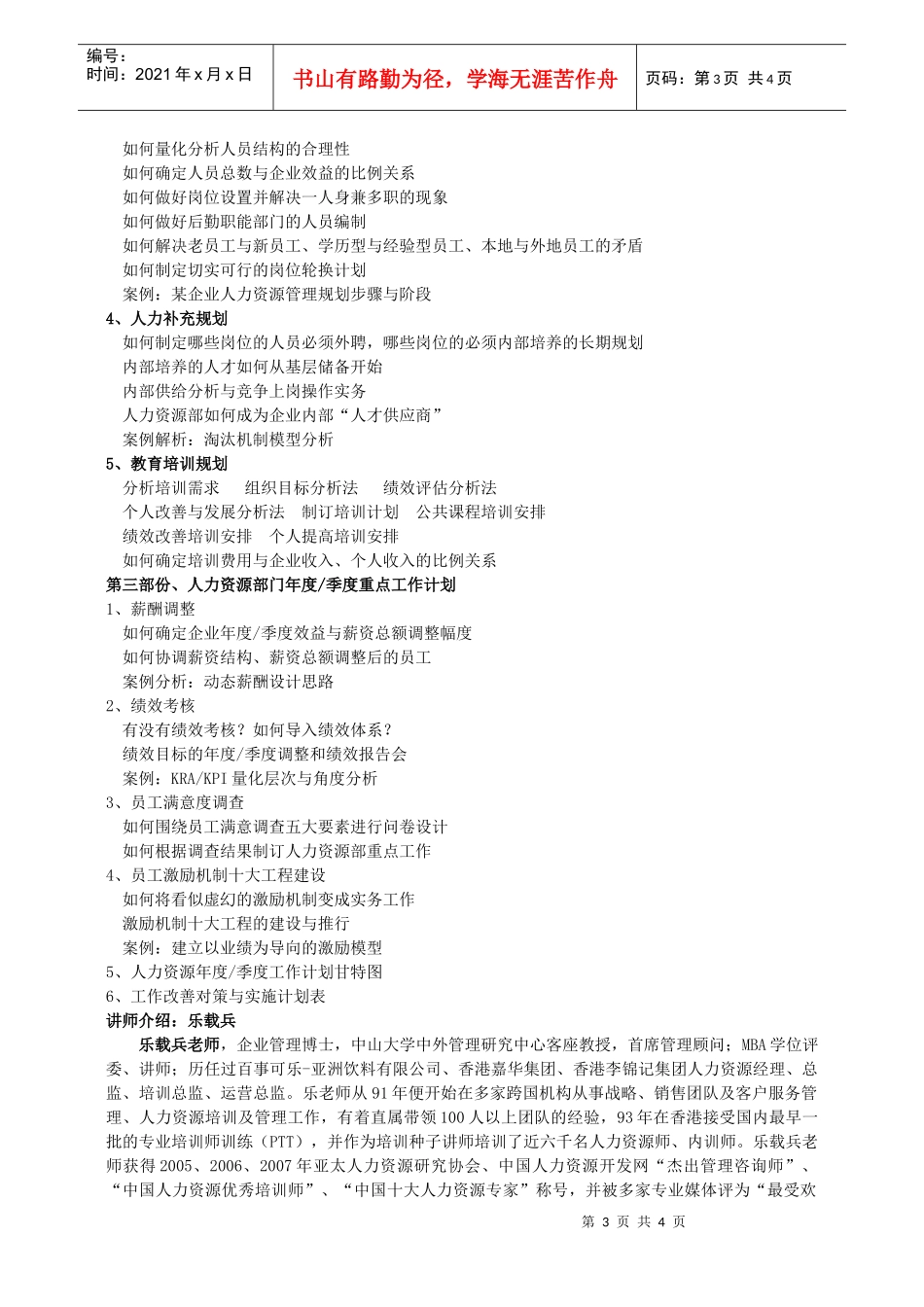 战略性人力资源管理及年底人力资源规划实务_第3页