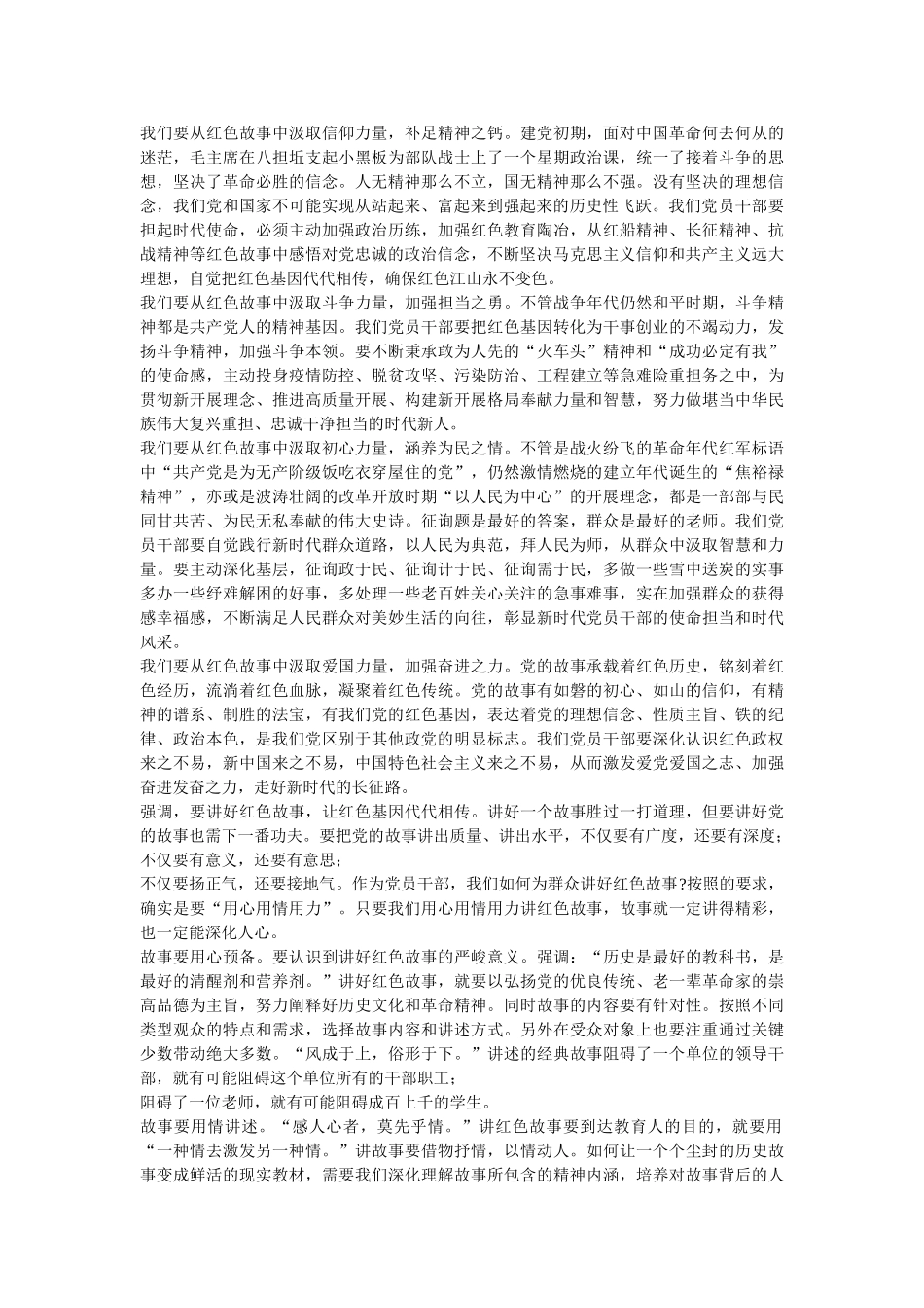 “学史增信”--学习党史心得体会范文两篇 _第2页