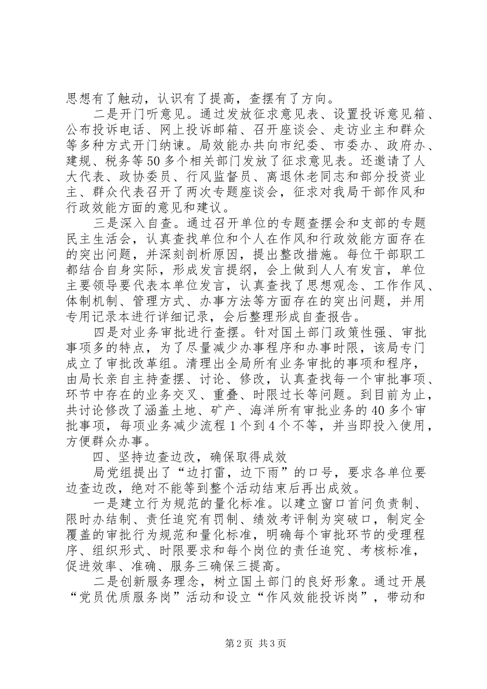 单位行政效能建设查摆阶段汇报材料 _第2页