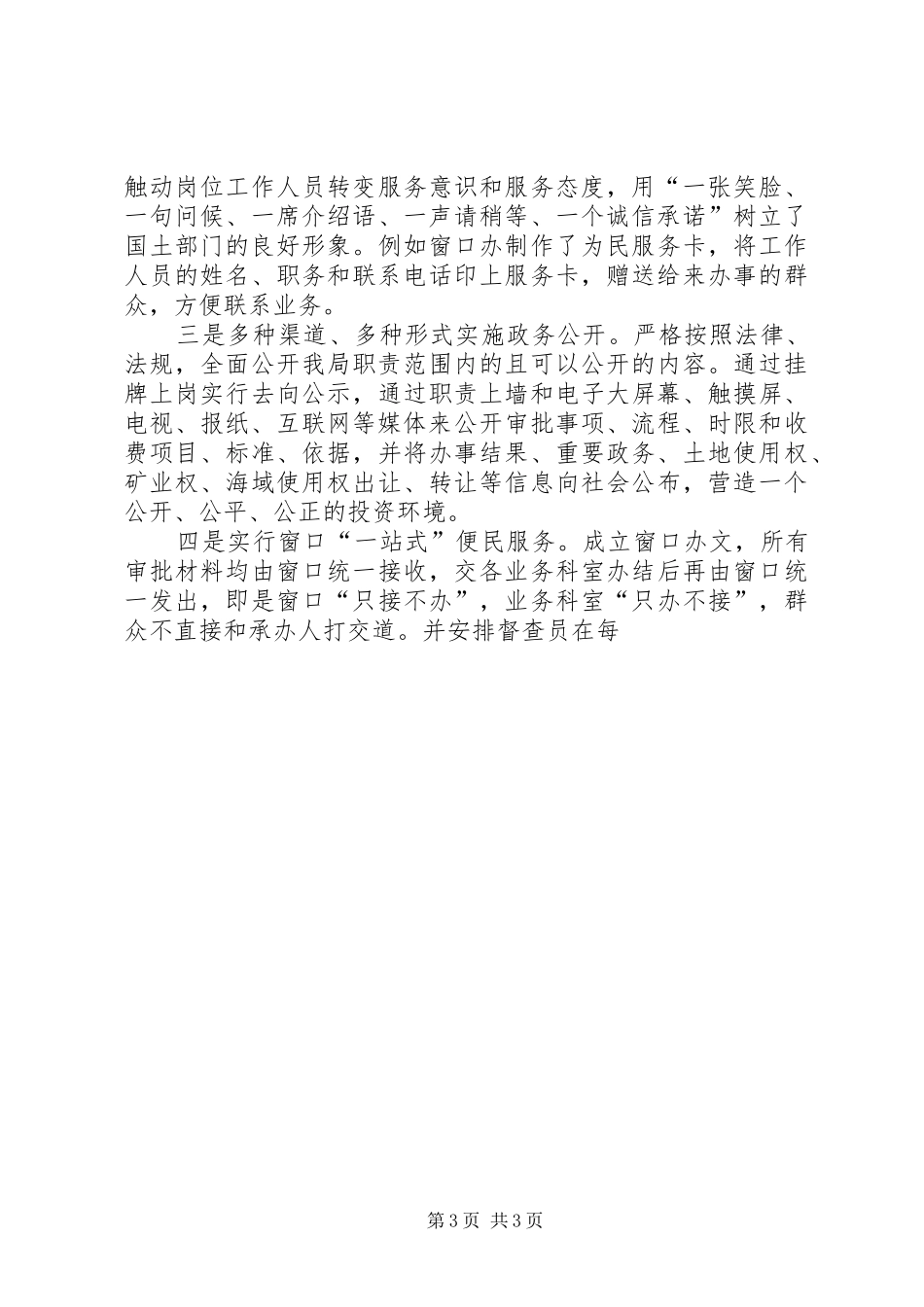 单位行政效能建设查摆阶段汇报材料 _第3页