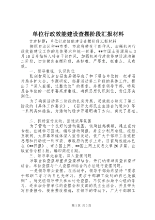 单位行政效能建设查摆阶段汇报材料 