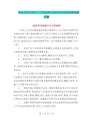 2024年文化站个人工作总结与2024年文化站年终总结汇编