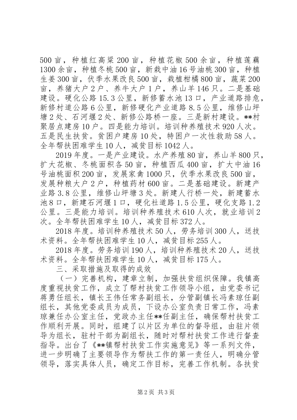 镇帮村扶贫开发工作汇报 _第2页