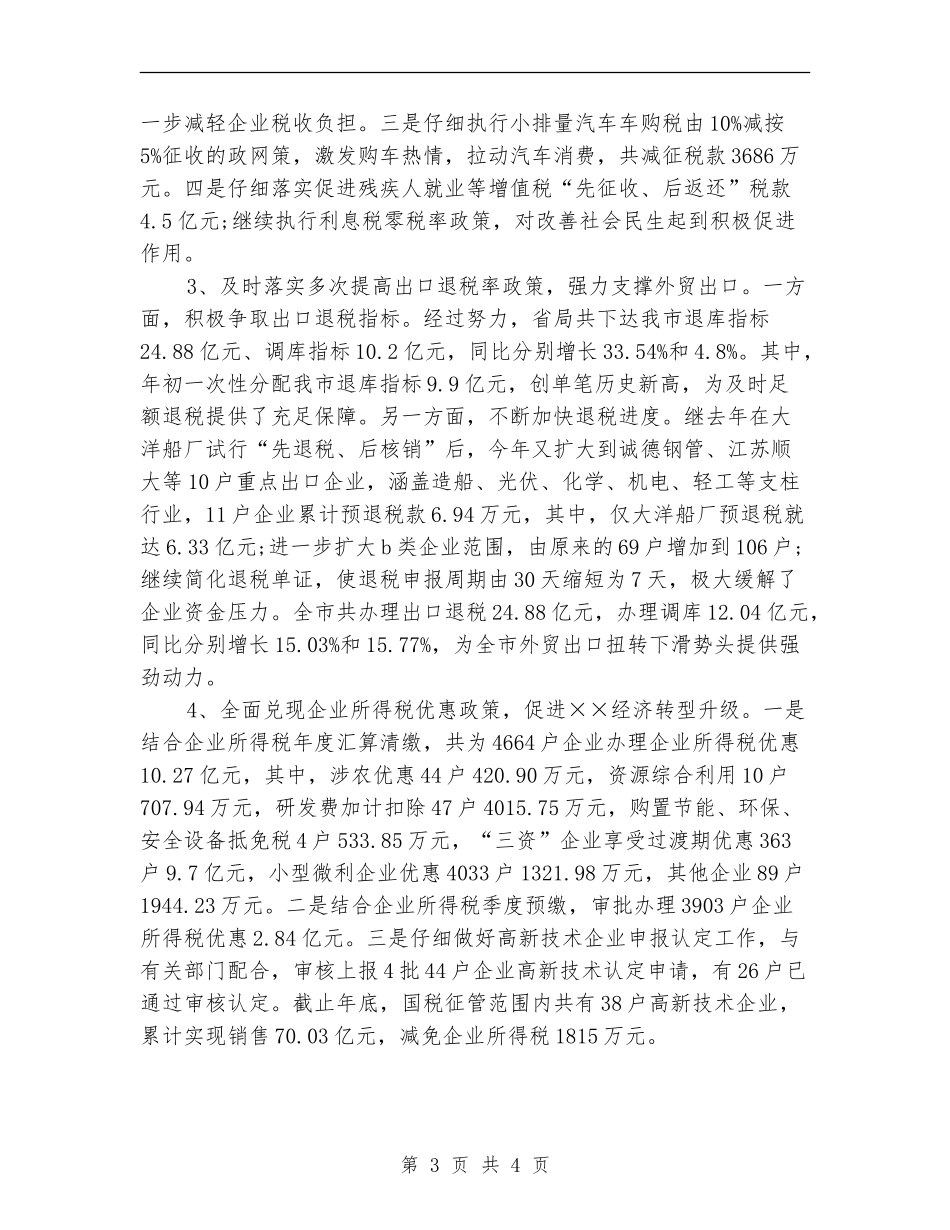 某国税局财务工作总结_第3页