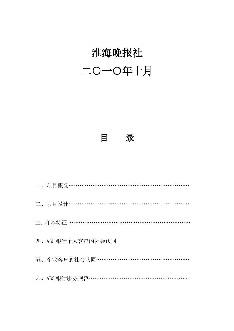 ABC银行个人客户的社会认同与服务规范_第2页