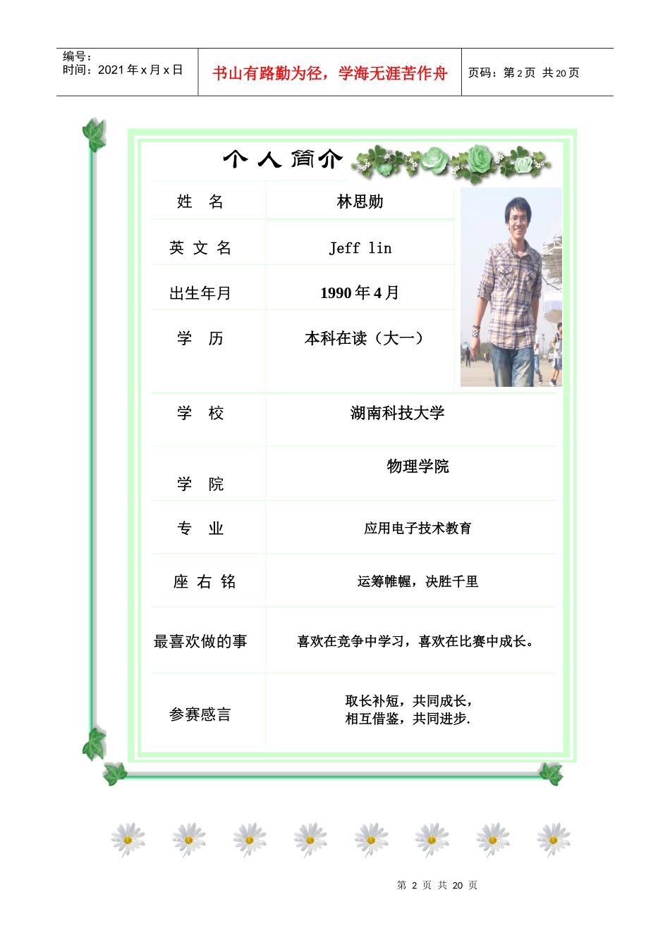 正式职业规划_第2页