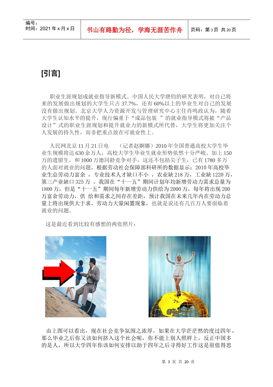 正式职业规划_第3页