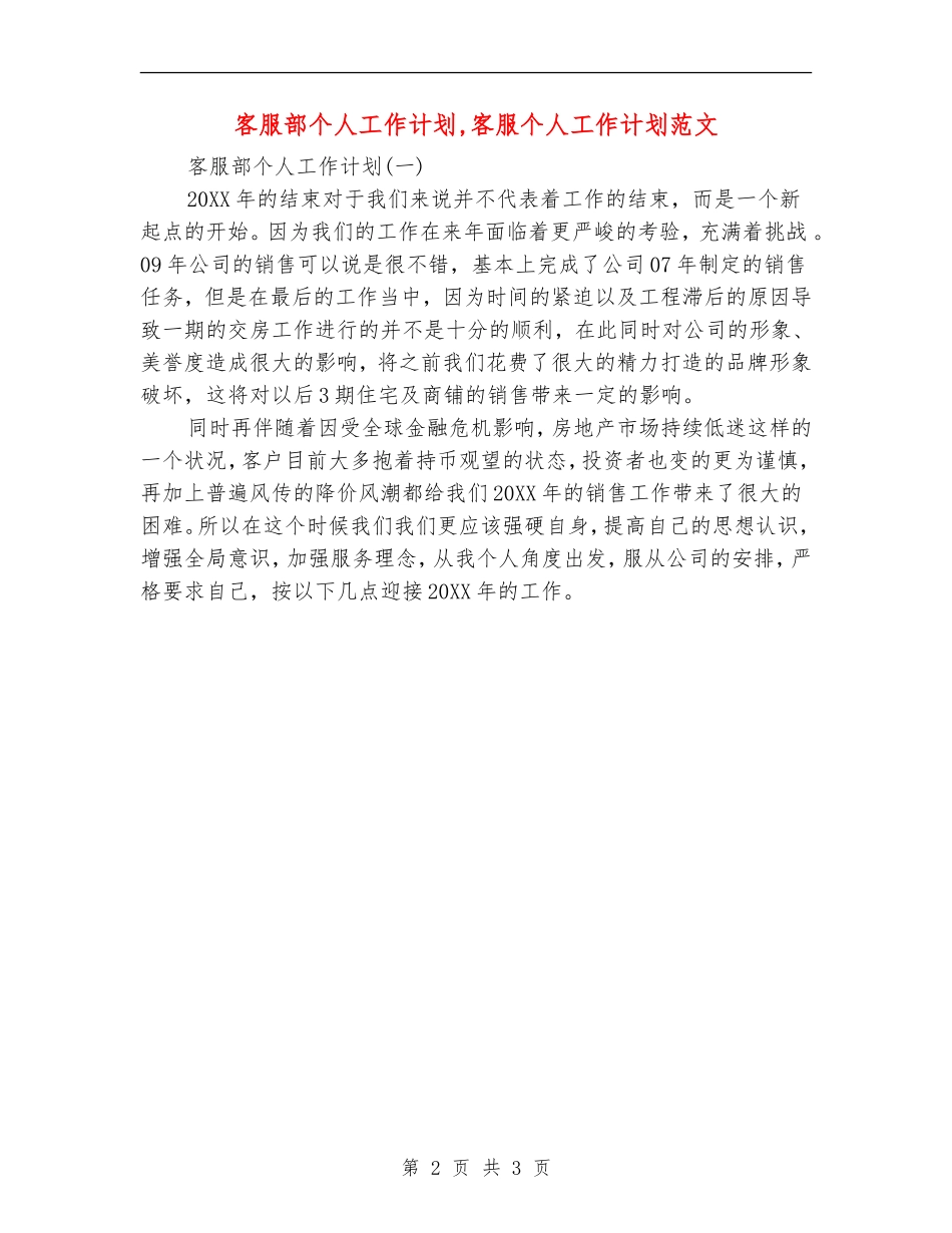 客服部个人工作计划_第2页