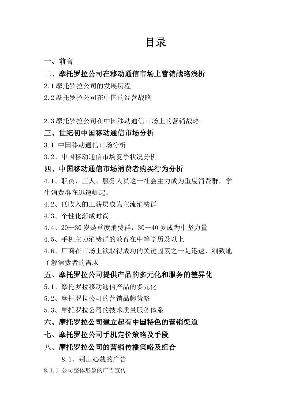 XX公司新世纪创新营销管理_第2页