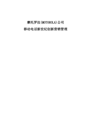 XX公司新世纪创新营销管理