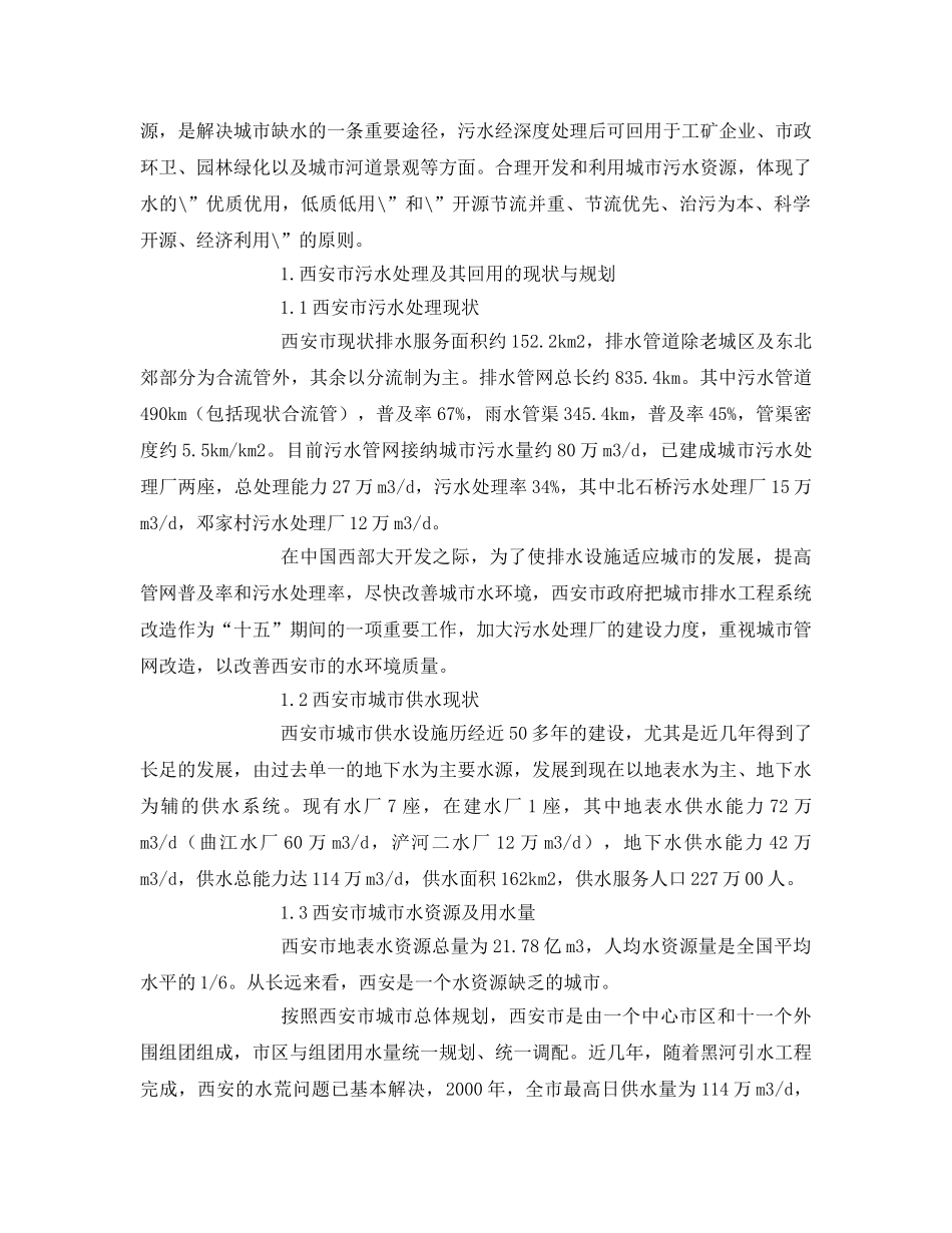 《安全管理环保》之西安市城市污水处理及污水资源化 _第2页