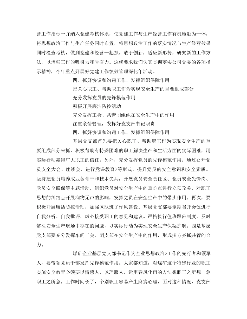 《安全管理》之如何发挥党支部作用促进安全生产 _第3页