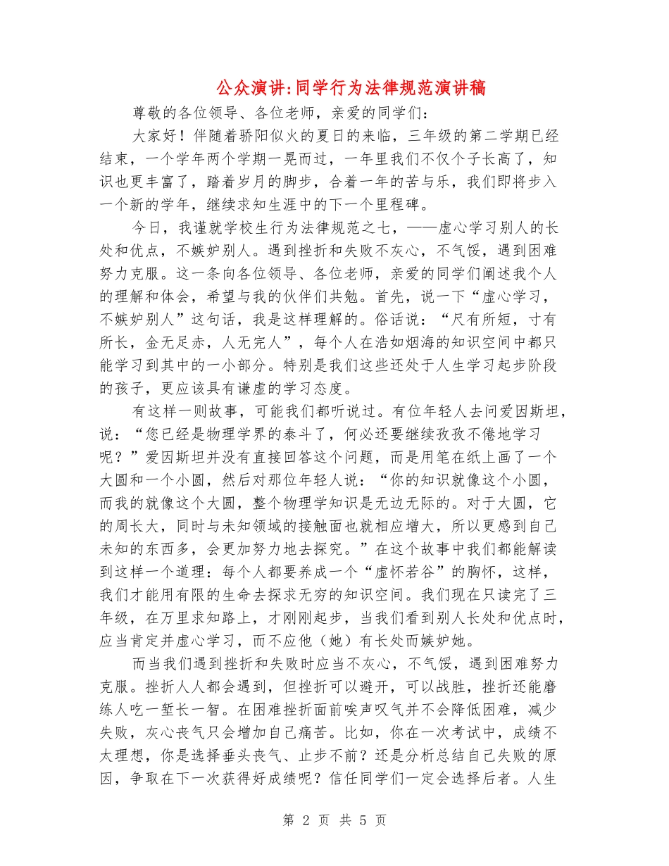 公众演讲-学生行为规范演讲稿_第2页