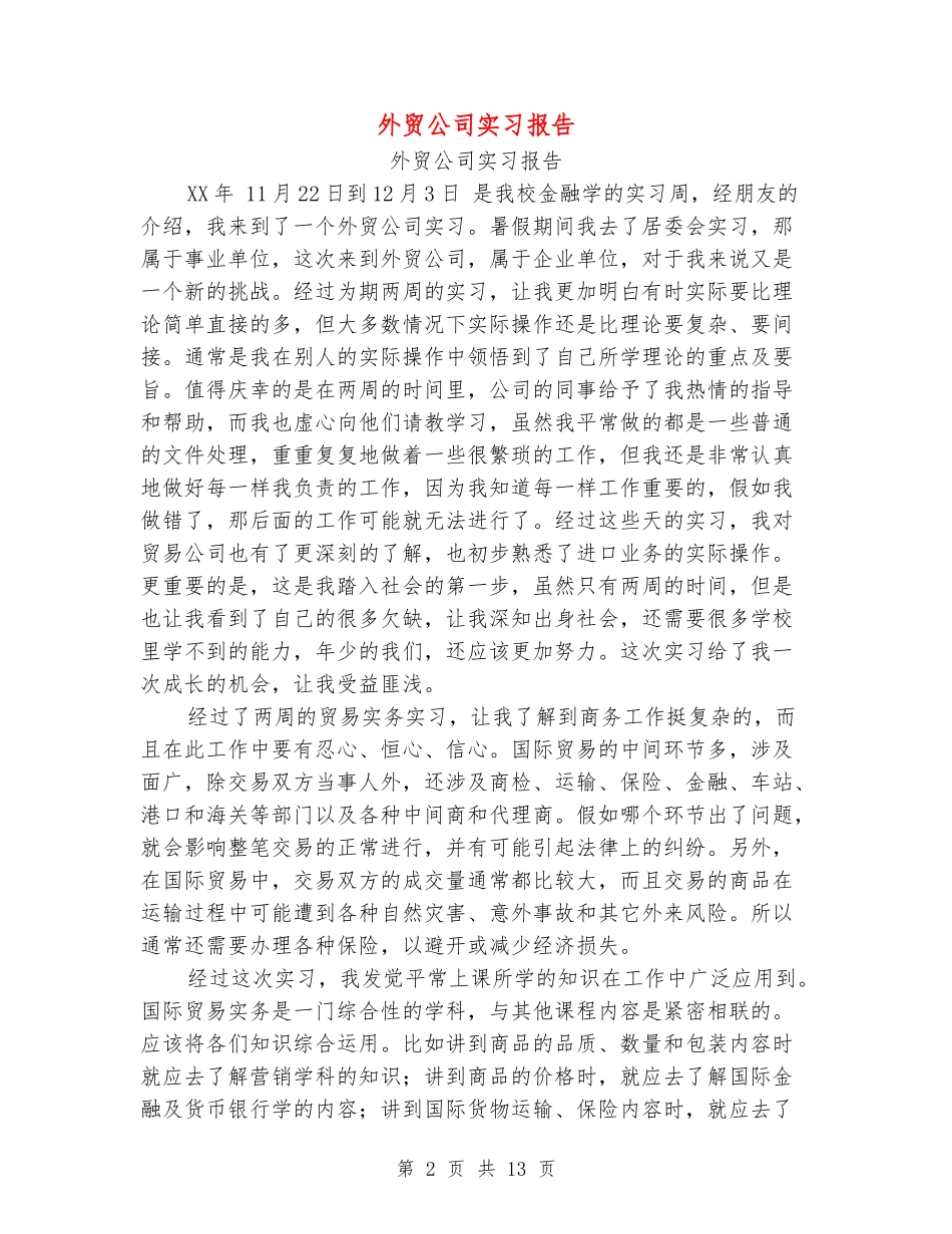 外贸公司实习报告_第2页