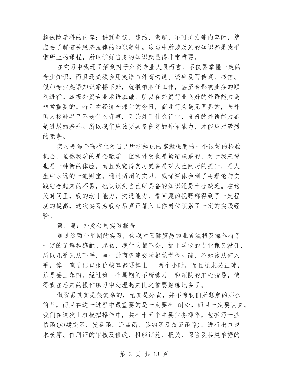 外贸公司实习报告_第3页