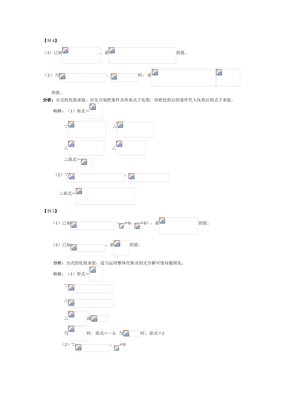 2024-2024年中考综合复习-4分式教学资料_第2页