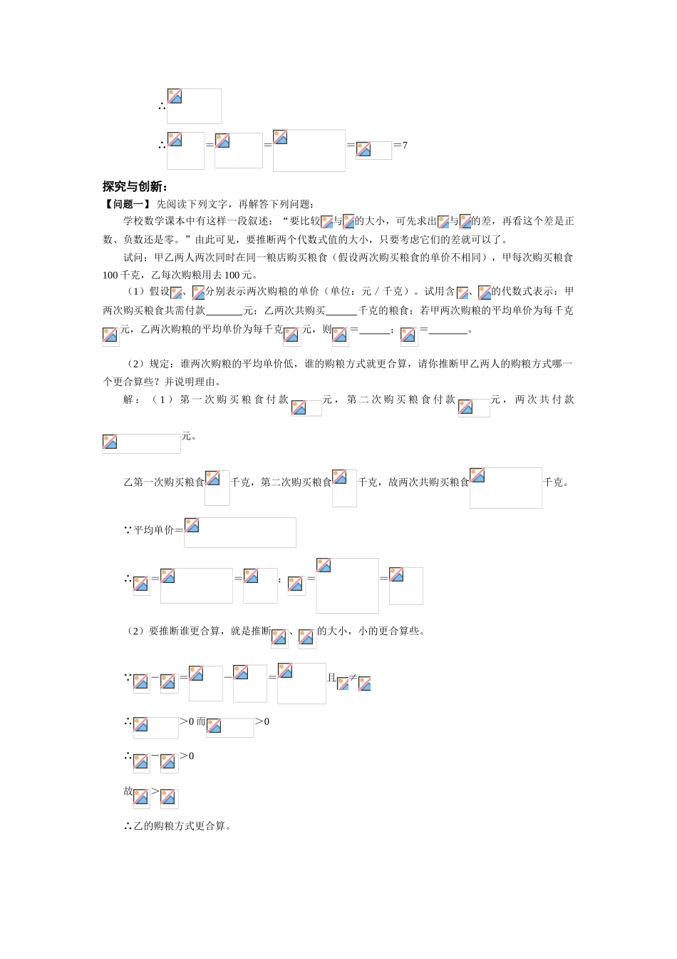 2024-2024年中考综合复习-4分式教学资料_第3页