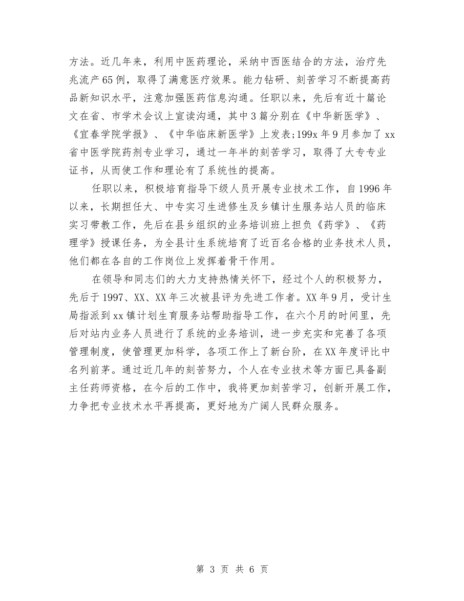 2024药师年终个人总结与2024药师年终工作总结汇编_第3页