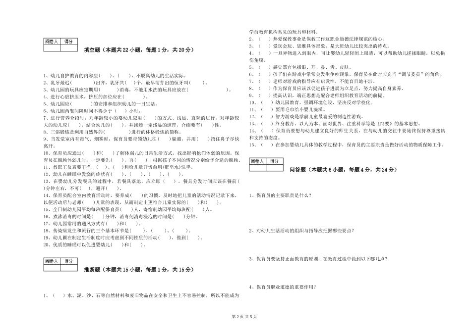 2019年一级保育员模拟考试试题D卷-含答案_第2页