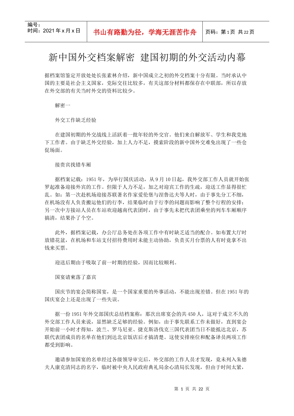 新中国外交档案解密_第1页