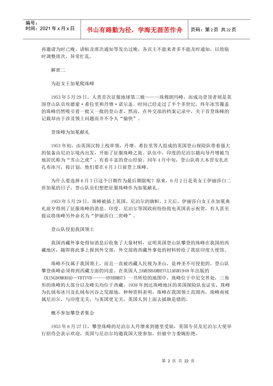 新中国外交档案解密_第2页