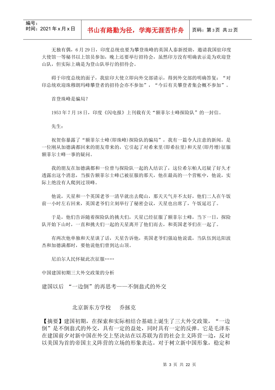 新中国外交档案解密_第3页