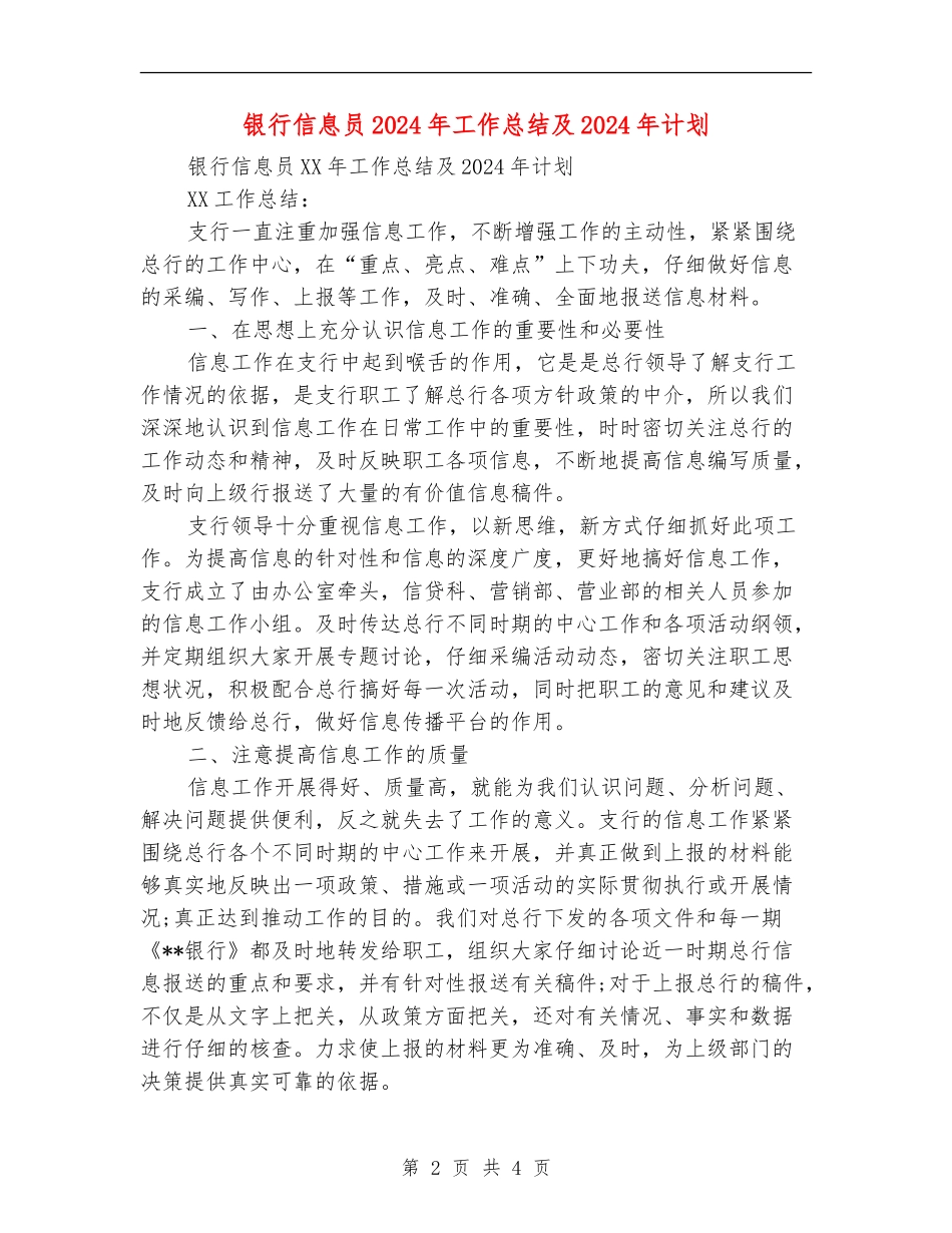 银行信息员2024年工作总结及2024年计划_第2页