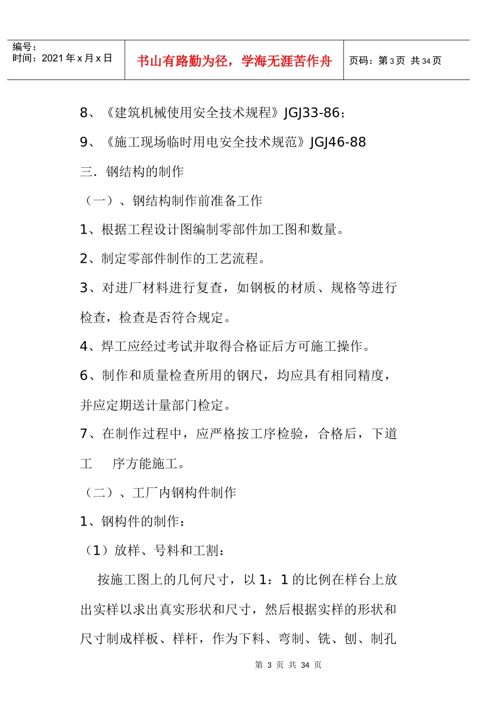 钢结构施工方案培训资料(doc 32页)_第3页