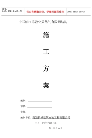 钢结构施工方案培训资料(doc 32页)