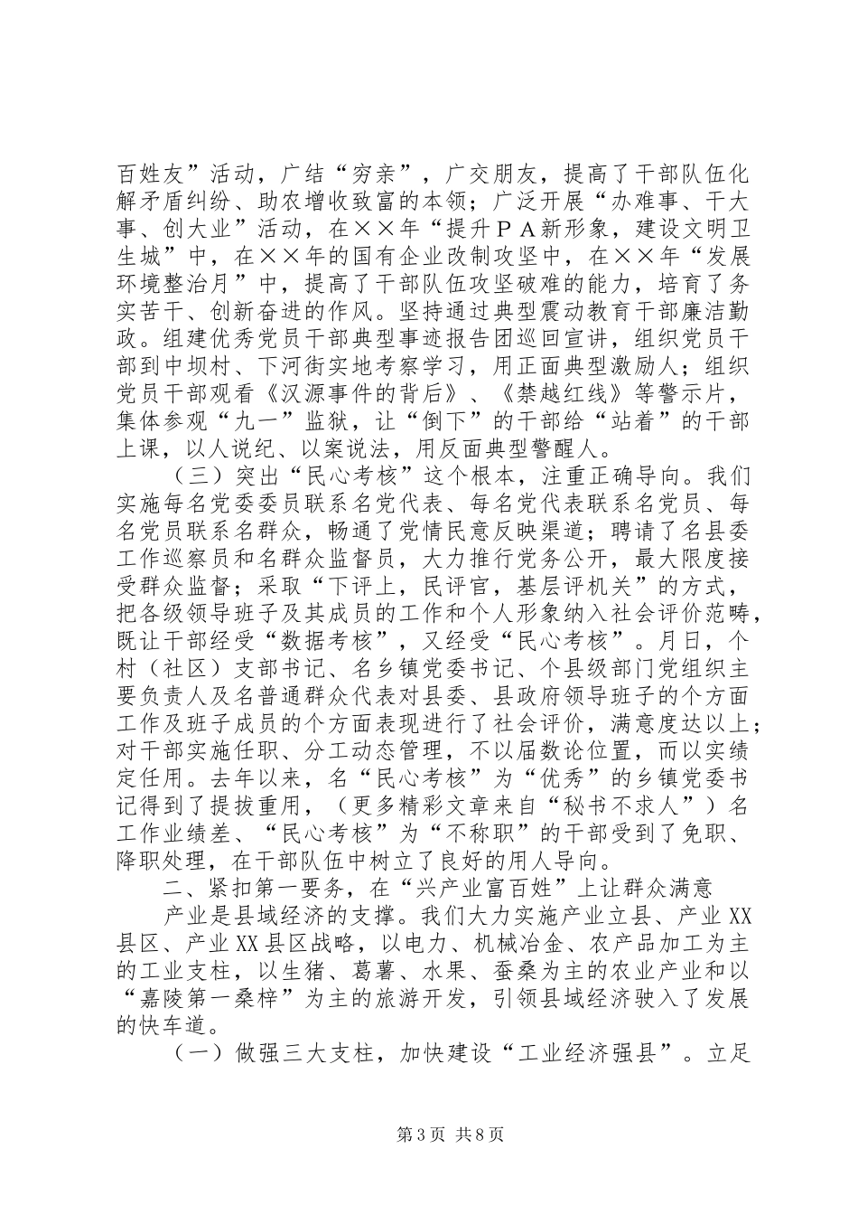 县向莅临视察的领导的工作汇报 _第3页