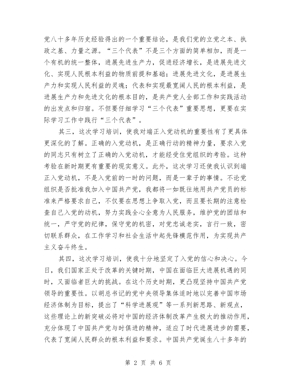 2024年党校学习心得体会范文与2024年党校学习心得体会范本汇编_第2页